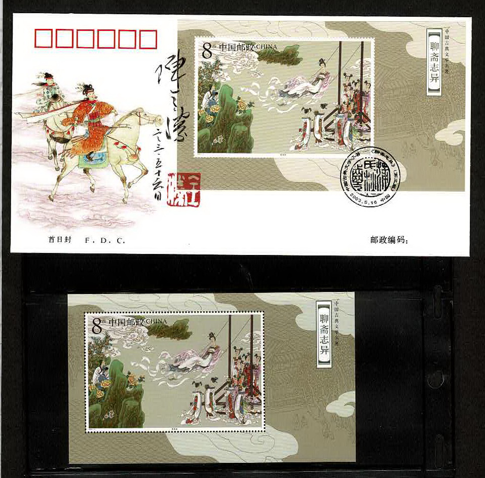 3276-81 and 3282 PRC 2003-9 collection of stamps, souvenir sheet, UL Printer's Imprint blocks of four and First Day Covers, including the souvenir sheet (5 images)