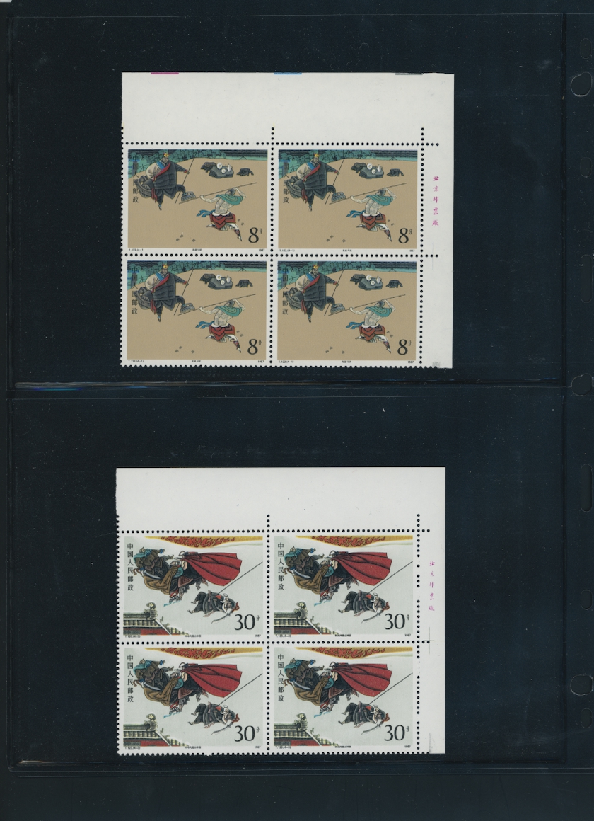 2125-29 and 2130 PRC T123 0987 collection of the stamps, souvenir sheet, First Day Covers and Printer's Imprint blocks (4 images)