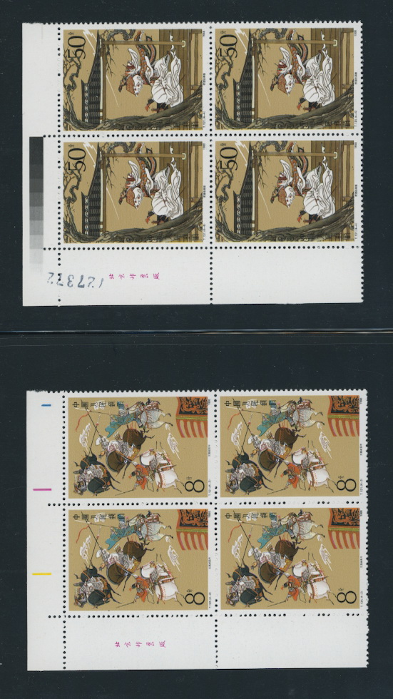 2176-79 and 21803276-81 and 3282 PRC T131 1988 collection of stamps, souvenir sheet, Printer's Imprint blocks of four, and First Day Covers, including the souvenir sheet, and a Presentation Folder (5 images)