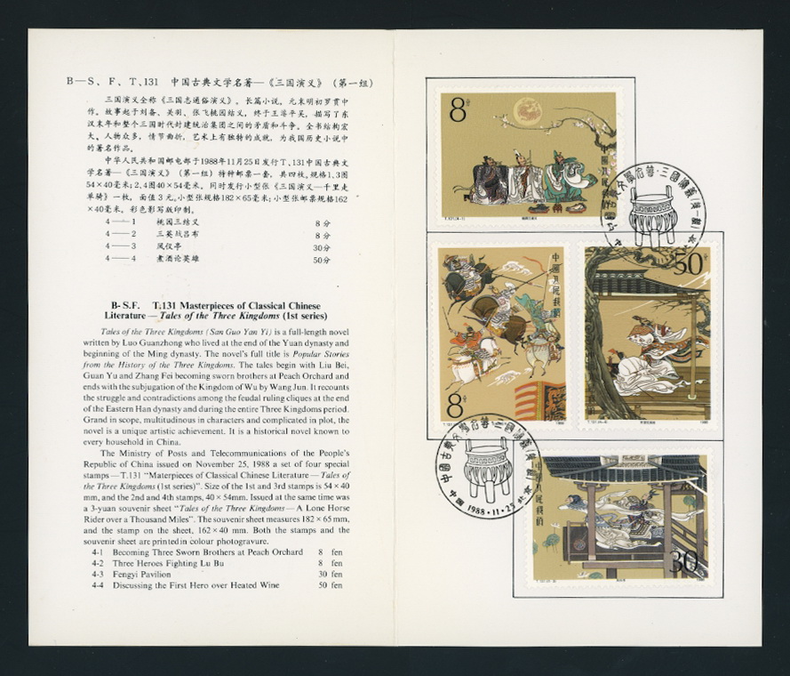 2176-79 and 21803276-81 and 3282 PRC T131 1988 collection of stamps, souvenir sheet, Printer's Imprint blocks of four, and First Day Covers, including the souvenir sheet, and a Presentation Folder (5 images)