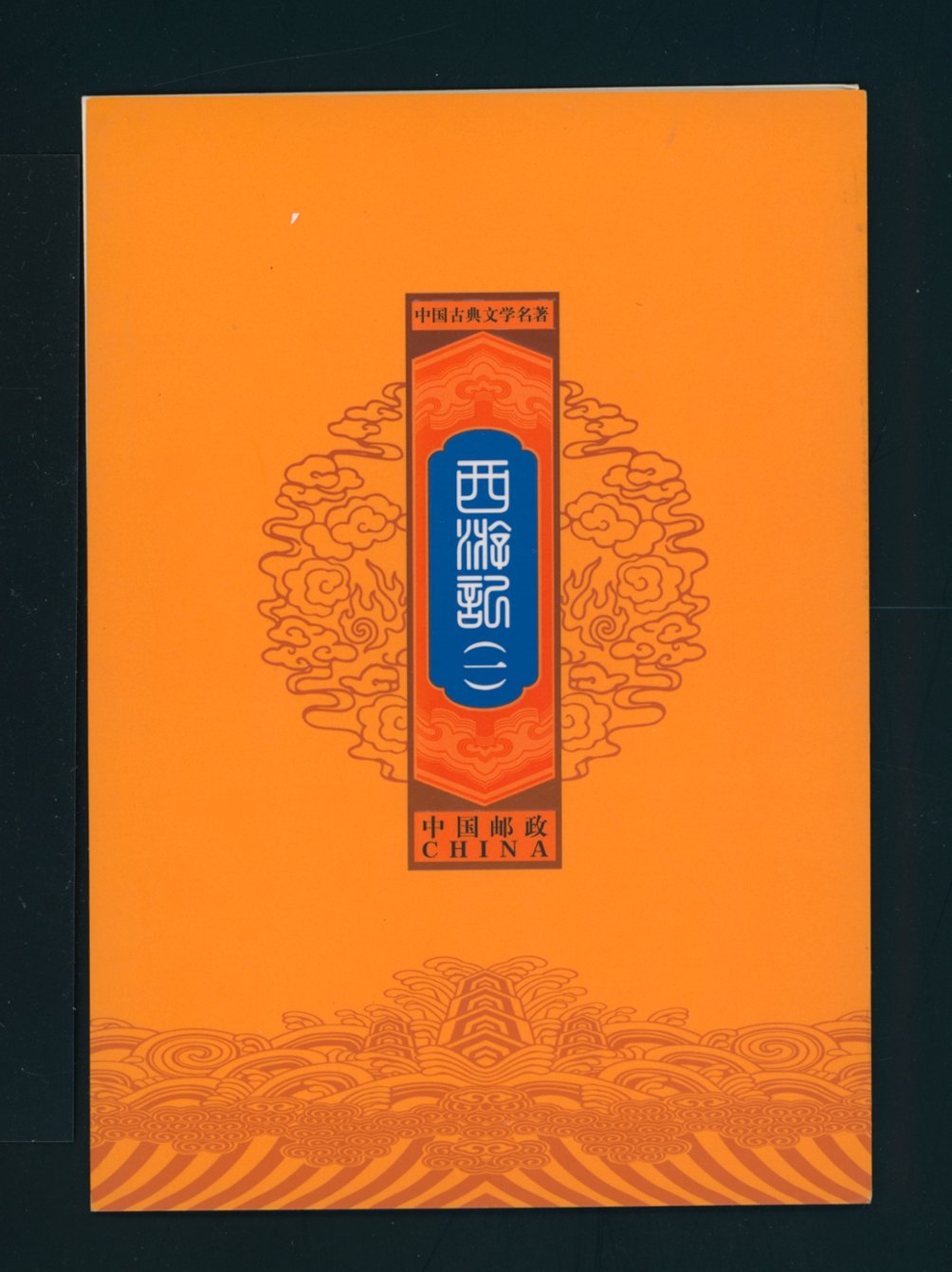 4268-71 PRC 2015-8 in blocks of four in special presentation folder (2 images)