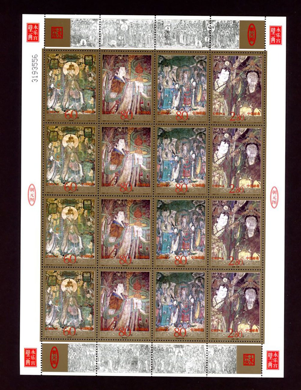 3103a-03d PRC 2001-6 sheet of 4 strips of 4
