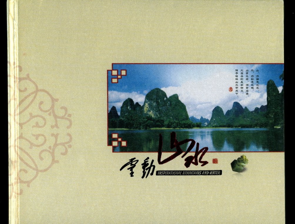Inspirational Mountains and Water in a hardbound presentation book with slip case, contains J33, 1995-6 S/S, 1998-27, 2004-7, 2004-24, 2008-4, 2008-11, 2008-26, 2008-29, 2009-67 sheet and others