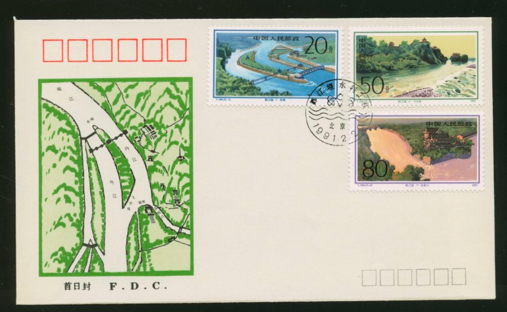 1991 Feb. 20 First Day Cover franked with Scott 2316-18 PRC T156