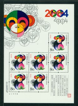 3338 PRC 2004-1 in Special Miniature Sheet of 6