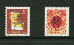 2481-82 PRC 1994-1 Year of the Dog