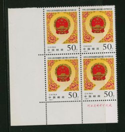 2845 PRC 1998-7 in Printer's Imprint block of four