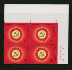 2796 PRC 1997-14 in Printer's Imprint block of four