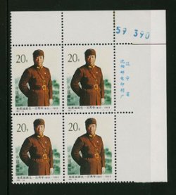 2477 PRC 1993-16 in Printer's Imprint block of four
