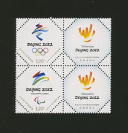 4691 PRC Z51 The Emblems of Beijing 2022 Olympic and Paralympic Winter Games and two labels