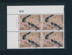 4475 PRC 2017-21 in Printer's Imprint blocks of four