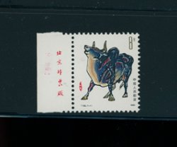 1966 PRC T102 1985 with Printer's imprint