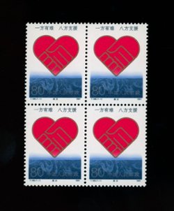 2353 in block of four T168 1991