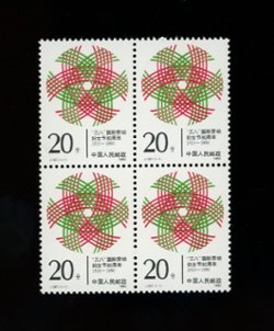 2265 in block of four J167 1990
