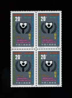 2293 in block of four J171 1990
