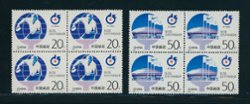 2567-68 in blocks of four PRC 1995-7