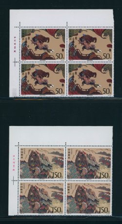 2822-25 and 2826 PRC 1997-21 collection of the stamps, souvenir sheet, First Day Covers and UL Printer's Imprint blocks (4 images)
