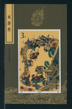 2373-76 and 2377 PRC T167 1991 collection of stamps, souvenir sheet and First Day Covers (3 images)