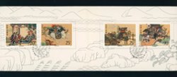 2373-76 PRC T167 1991 collection of First Day Covers and a Presentation Folder (2 images)