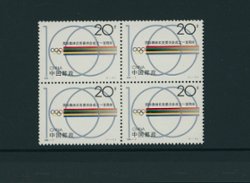 2500 PRC 1994-7 in block of four