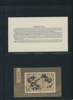 2125-29 and 2130 PRC T123 0987 collection of the stamps, souvenir sheet, First Day Covers and Printer's Imprint blocks (4 images)