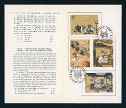 2176-79 and 21803276-81 and 3282 PRC T131 1988 collection of stamps, souvenir sheet, Printer's Imprint blocks of four, and First Day Covers, including the souvenir sheet, and a Presentation Folder (5 images)