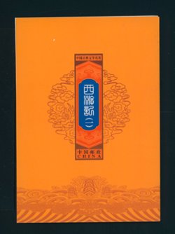 4268-71 PRC 2015-8 in blocks of four in special presentation folder (2 images)