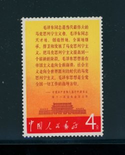 949 PRC W2 1967 unused, but NG