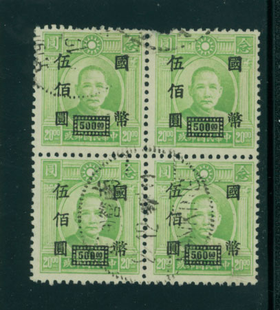 768 with Nanking #9 Postal Kiosk Cancel, torn at top
