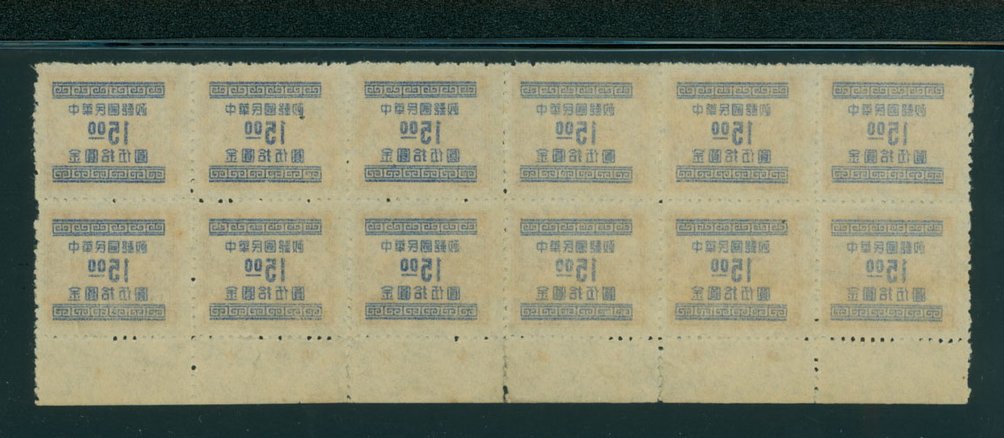 920 variety bottom margin imprint block with Offset