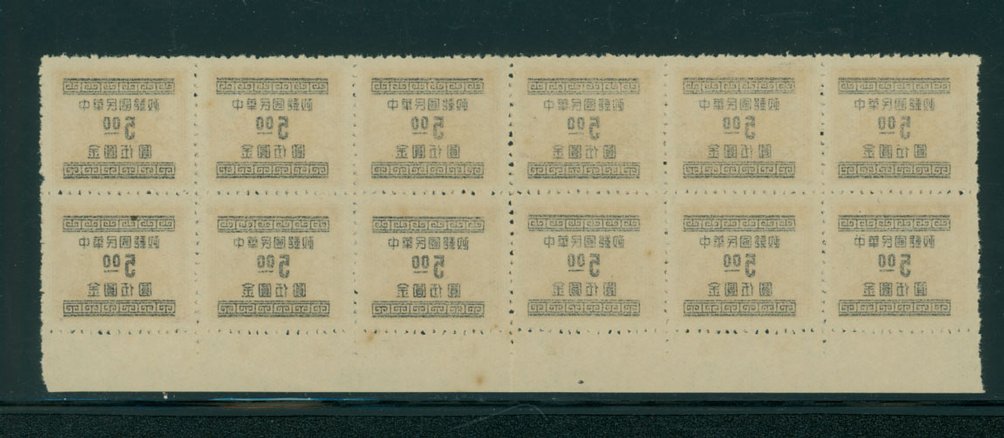 918 variety bottom margin imprint block with Offset