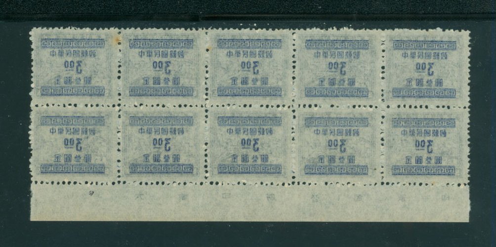 916 variety bottom margin imprint block with Offset