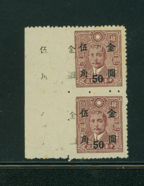 852 variety CSS 1248 variety Vertical Pair with Kiss of Second surcharge (unlisted)