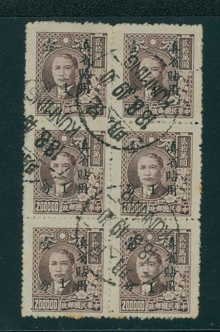 Yunnan Province - Scott 61 CSS 1477 in block of 6 with Aug. 18, 1949 Kunming cds, some creasing