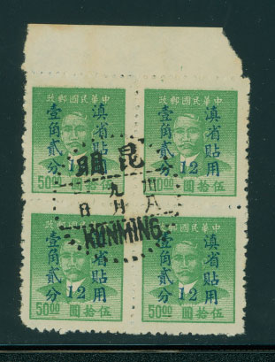 Yunnan Province - Scott 65 CSS 1482 in block of 4 with Sept. 1, 1949 cds