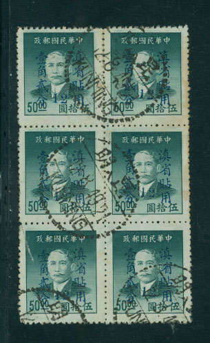 Yunnan Province - Scott 66 CSS 1483 in block of 6 with Aug. 12, 1949 cds, creases and few toned spots
