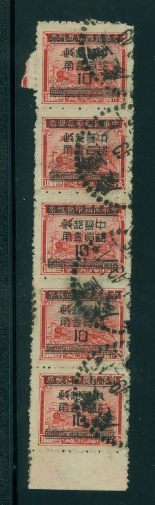 967 variety CSS 1399a (Perf. 13) in vertical strip of 5 with Chungking cds, creases