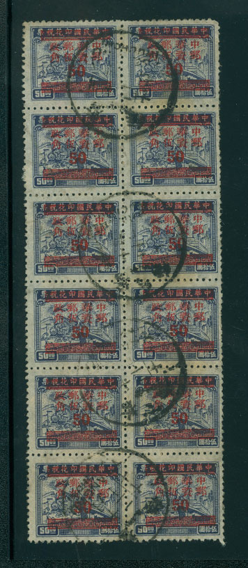 968 CSS 1403 (perf. 12 1/2 small hole) in pane of 12 with Tsangwu (Wuchow) Oct. 20, 1949 cds, creases