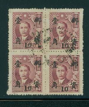 Fukien Province - 11 CSS 1445 in block of 4