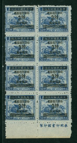 917 variety CSS 1306, bottom 4 stamps Type D others Type B