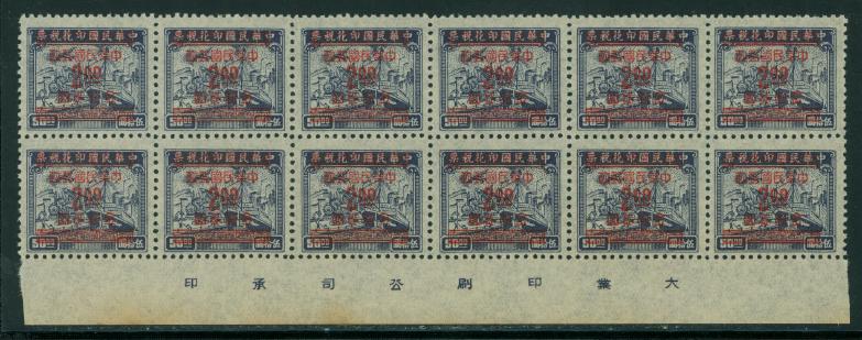 915var Large '2' Chan G88 Imprint Bk/12, toning at bottom