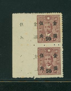 852 variety CSS 1248 variety Vertical Pair with Kiss of Second surcharge (unlisted)