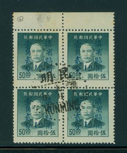 Yunnan Province - Scott 66 CSS 1483 in block of 4 with Sept. 1, 1949 Kunming cds