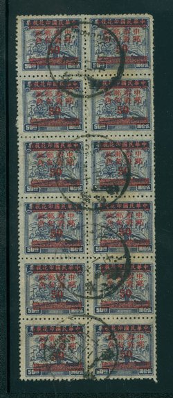 968 CSS 1403 (perf. 12 1/2 small hole) in pane of 12 with Tsangwu (Wuchow) Oct. 20, 1949 cds, creases