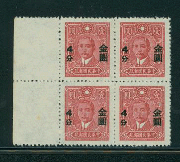 826 variety CSS 672a Chinese Wood Free Paper in block of four