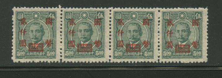 697 variety CSS 1057b basic stamp cliche higher in left two stamps