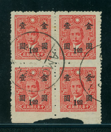 863 variety CSS 1252m Block of Four Imperf. Bottom Margin USED, damaged