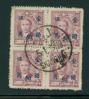 859 variety CSS 1288 Type A on Wide Type basic stamp in block of four with Shanghai Jan. 5, 1949 cds, creased