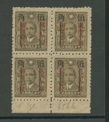 527f variety CSS 780 East Szechwan Perf. 10 1/2 in bottom margin block of four