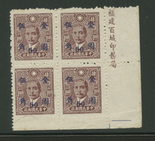 853 variety CSS 1248f Imprint block of four Imperf. at Bottom